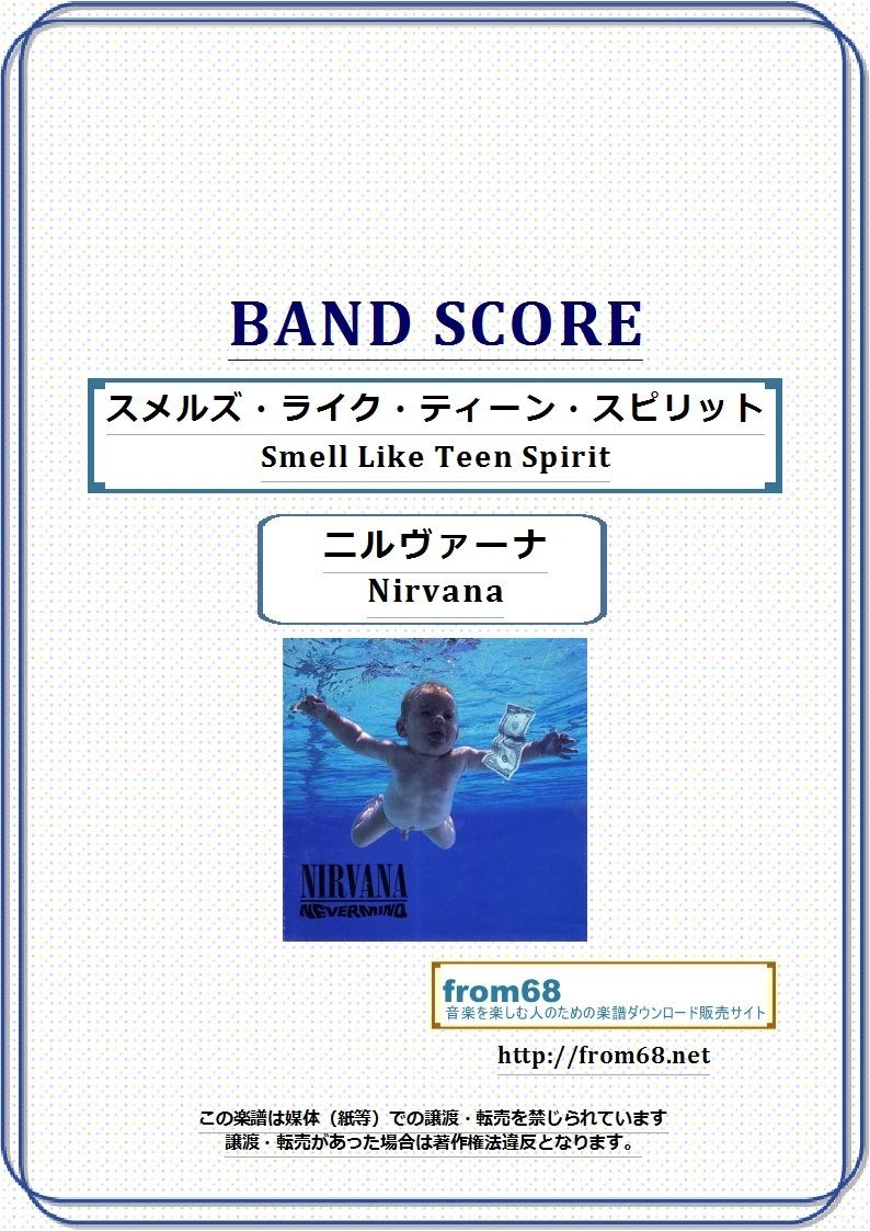 ニルヴァーナ(Nirvana) / スメルズ・ライク・ティーン