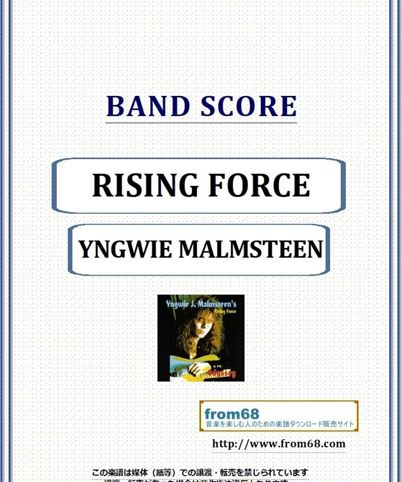 イングヴェイ・マルムスティーン(YNGWIE MALMSTEEN) / RISING FORC