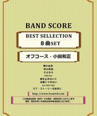 荻野目洋子 / ダンシング・ヒーロー バンド・スコア (TAB譜