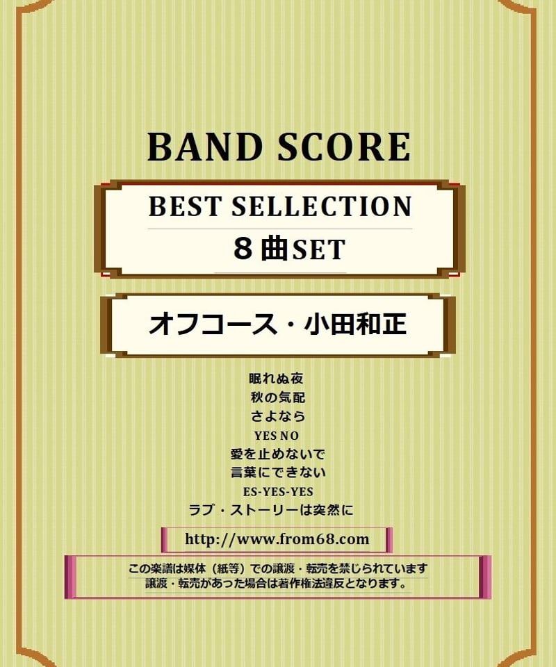 ファッションデザイナー ☆楽譜/小田和正/ベスト/タブ譜/バンドスコア