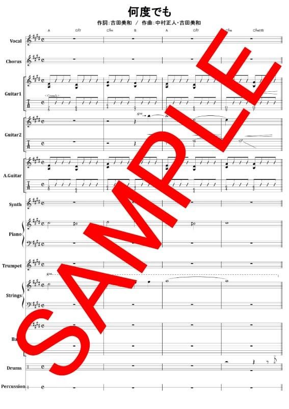 ドリームズ・カム・トゥルー(DREAMS COME TRUE) / 何度でも バンド