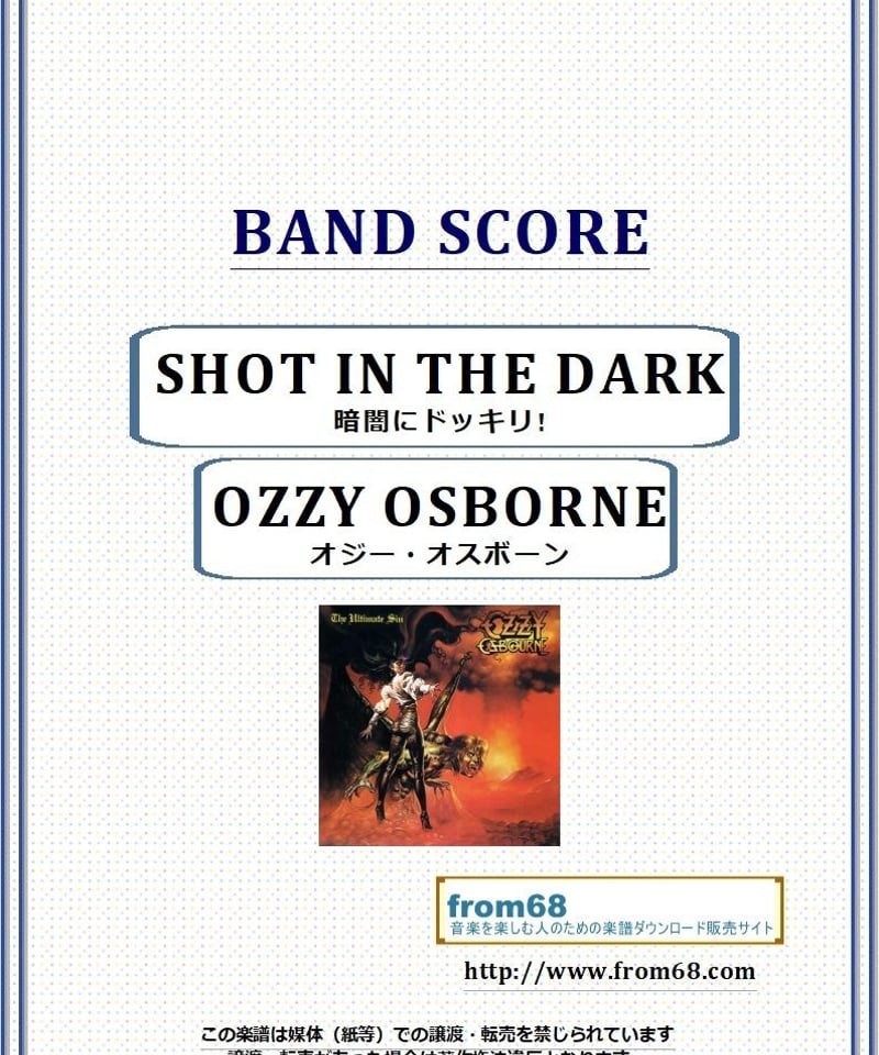 オジー・オスボーン( OZZY OSBOURNE) / SHOT IN THE DARK (暗
