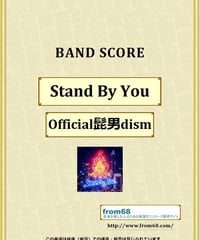 Official髭男dism / Stand By You バンド・スコア(TAB譜) 楽譜 from68