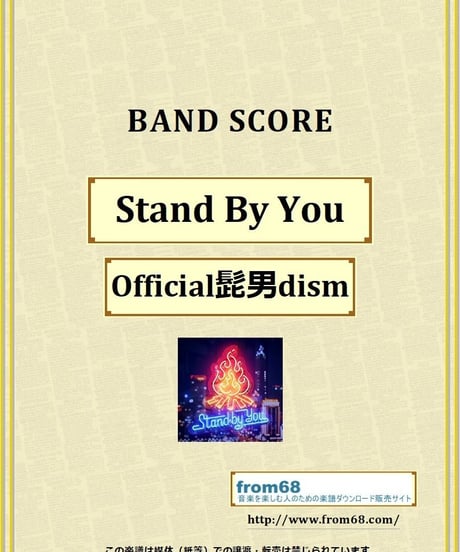 Official髭男dism / Stand By You バンド・スコア(TAB譜) 楽譜 from68