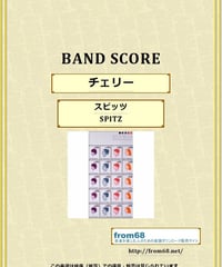スピッツ (SPITZ) / チェリー バンド・スコア(TAB譜) 楽譜