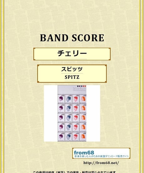 スピッツ (SPITZ) / チェリー バンド・スコア(TAB譜) 楽譜