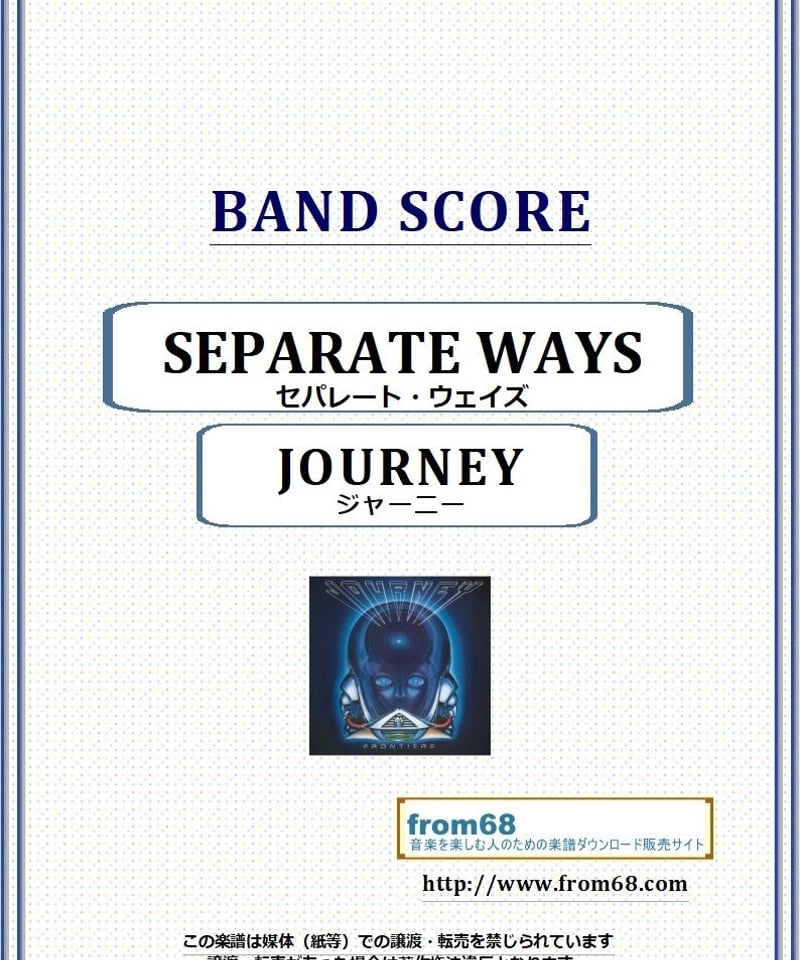 ジャーニー(JOURNEY) / セパレート・ウェイズ(SEPARATE WAYS ジャーニー(JOURNEY) / セパレート・ウェイズ(SEPARATE WAYS