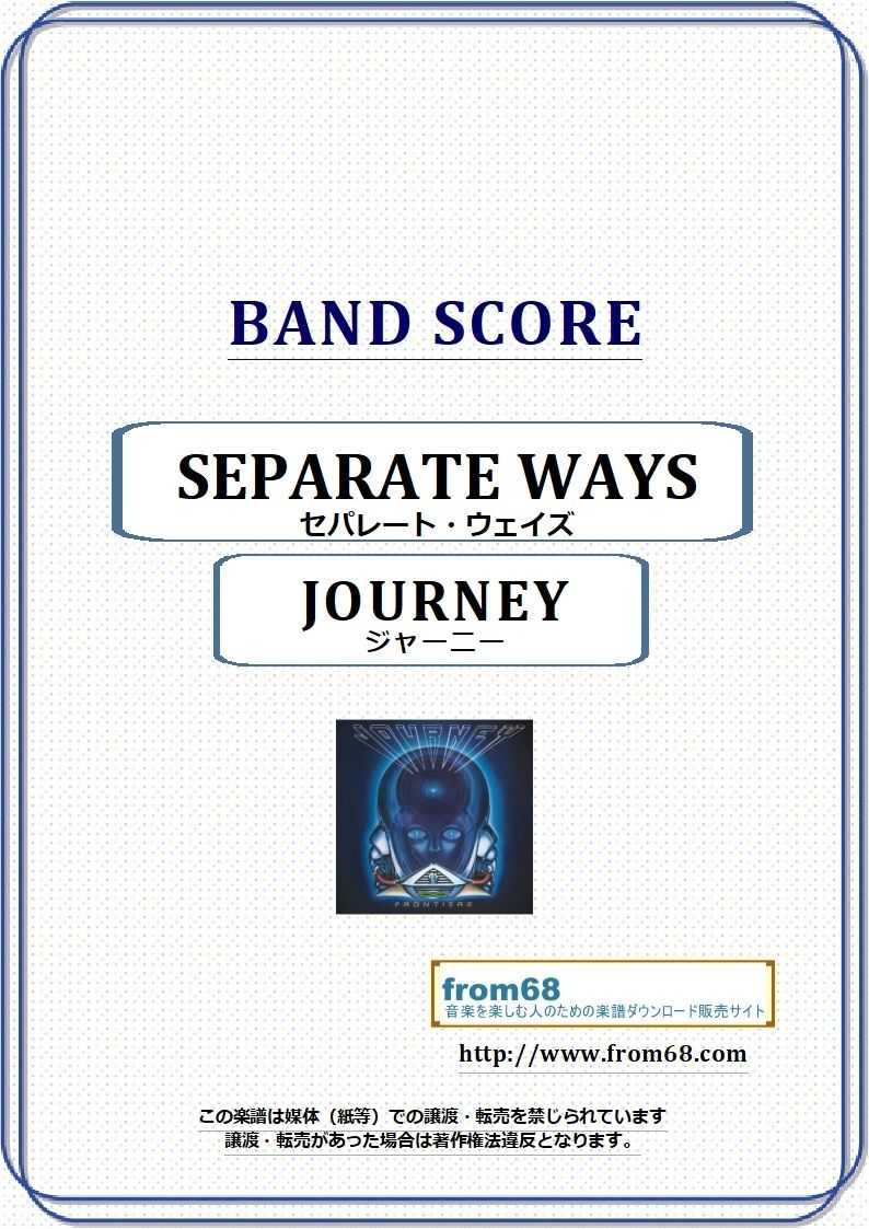 ジャーニー(JOURNEY) / セパレート・ウェイズ(SEPARATE WAYS) バンド・
