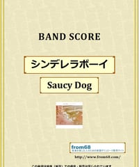 Saucy Dog / シンデレラボーイ バンド・スコア(TAB) 楽譜 from68