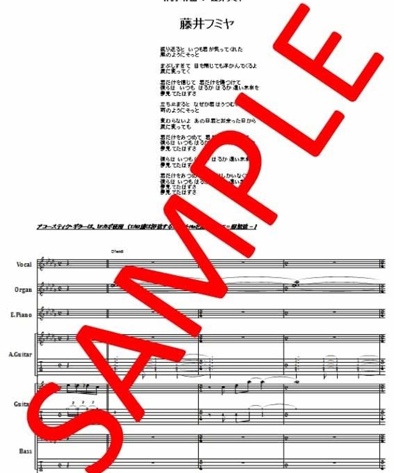 藤井フミヤ / TRUE LOVE バンド・スコア(TAB譜) 楽譜 | from68