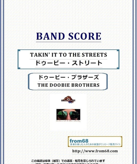 ドゥービー・ブラザーズ(THE DOOBIE BROTHERS)/ TAKIN' IT TO THE STREETS(ドゥービー・ストリート)バンド・スコア(TAB譜) 楽譜