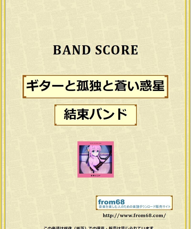 【メガ・ロック・ギグス】バンドスコア　D.T.R. 他♪ メガ・ロック・ギグス】バンドスコア D.T.R. 他♪ メガ・ロック