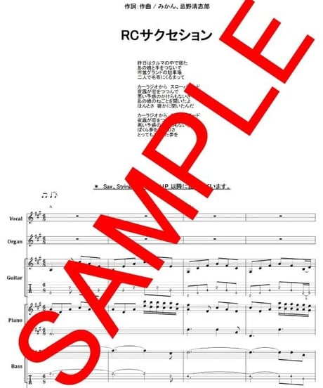 ＲCサクセション / スローバラード　バンド・スコア (TAB譜) 楽譜