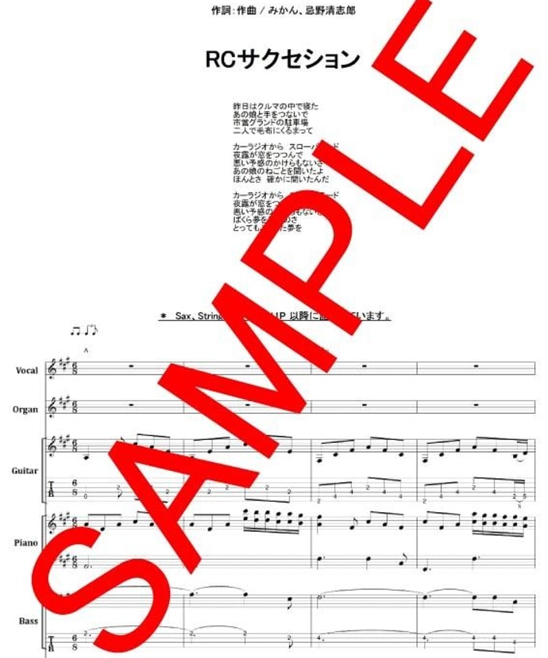 S/楽譜/RCサクセション/シングルマン/バンドスコア/忌野清志郎 - 楽譜 