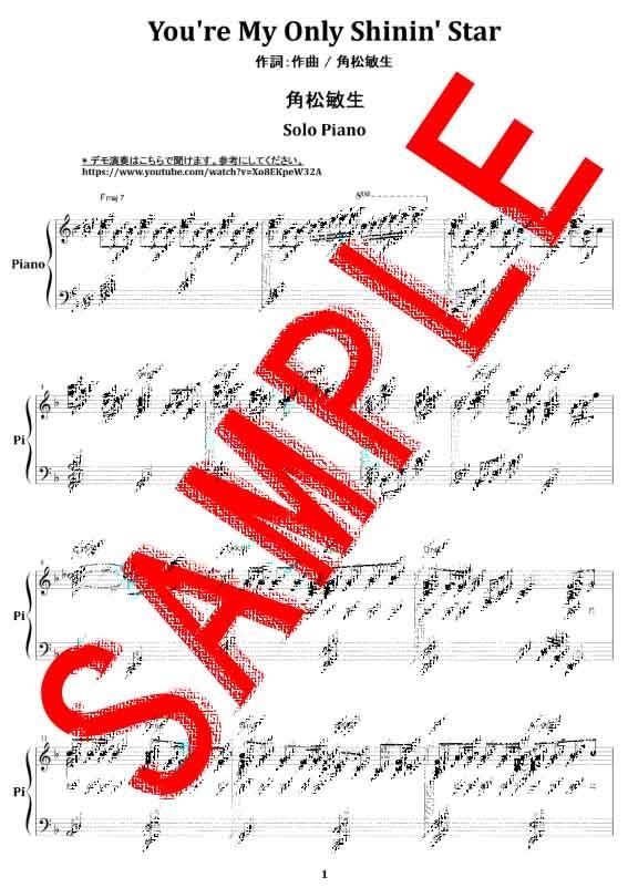 角松敏生 / You're My Only Shinin' Star ピアノ・ソロ 楽譜 |