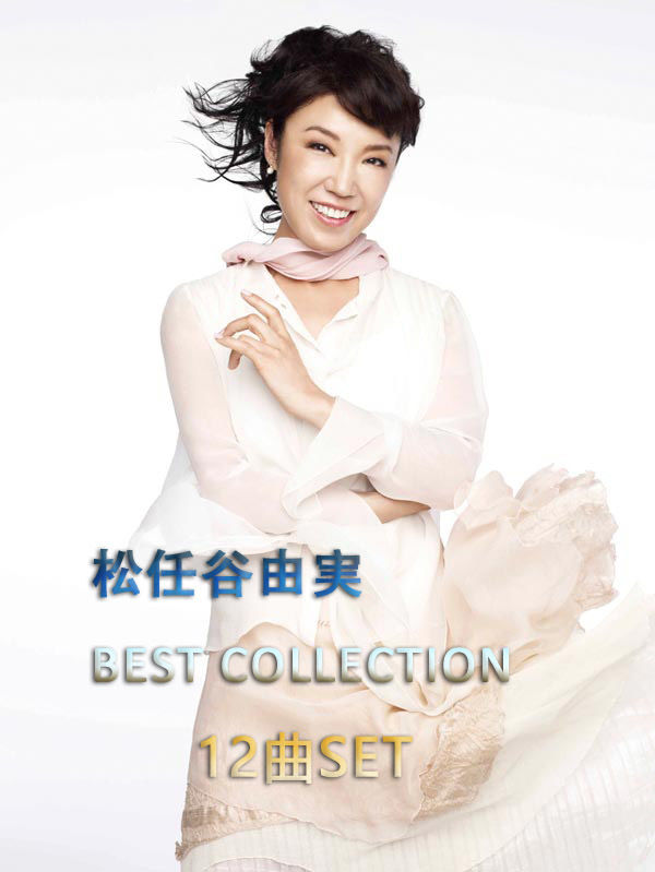 12曲SET】松任谷由実・荒井由実 BEST COLLECTION バンド・スコア from