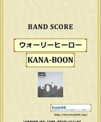 KANA-BOON / ウォーリーヒーロー バンド・スコア (TAB譜) 楽譜