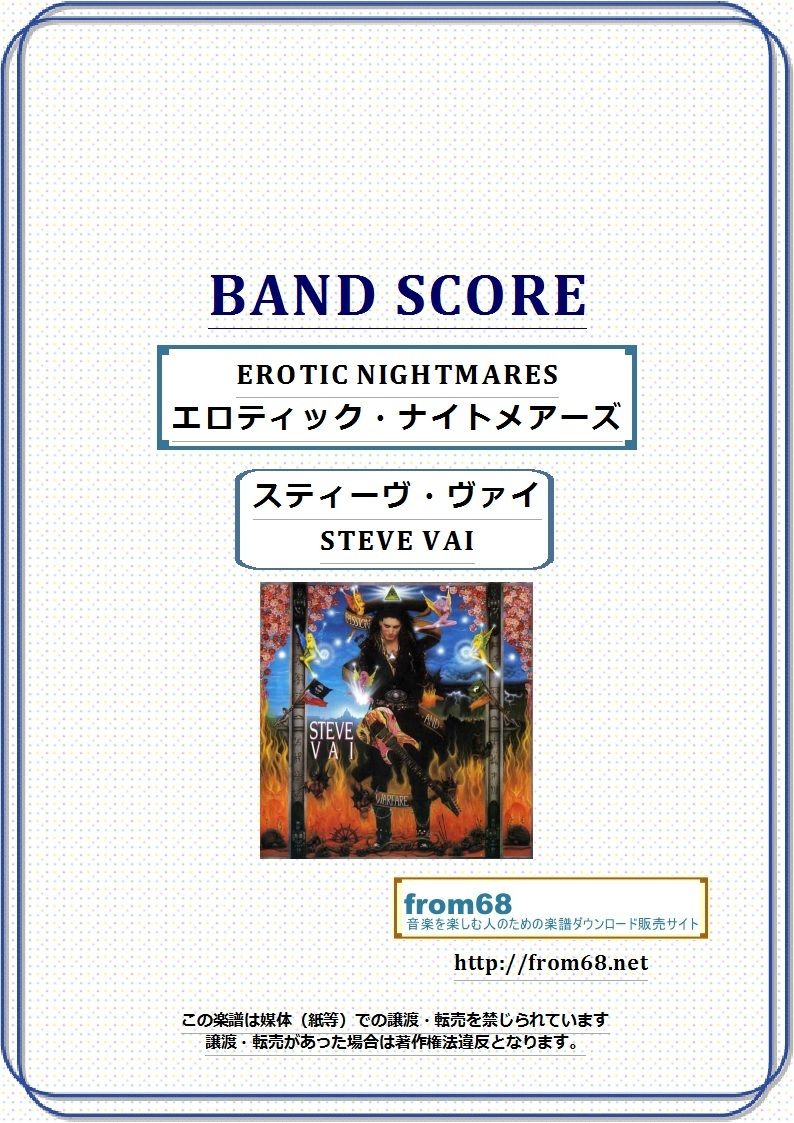 アルカトラス スコア ホワイトスネイク 楽譜 VAI スティーヴヴァイ スティーヴヴァイ アルカトラス ホワイトスネイク 楽譜 スコア
