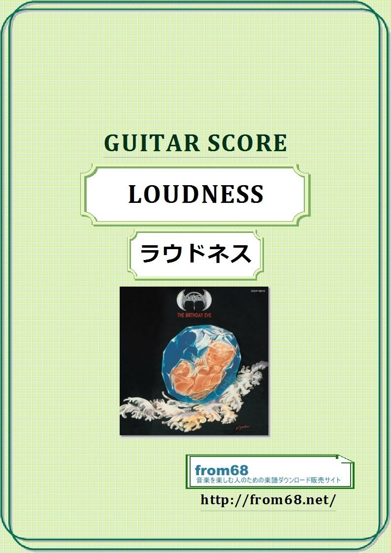 ラウドネス / LOUDNESS ギター・スコア(TAB譜) 楽譜 | from68