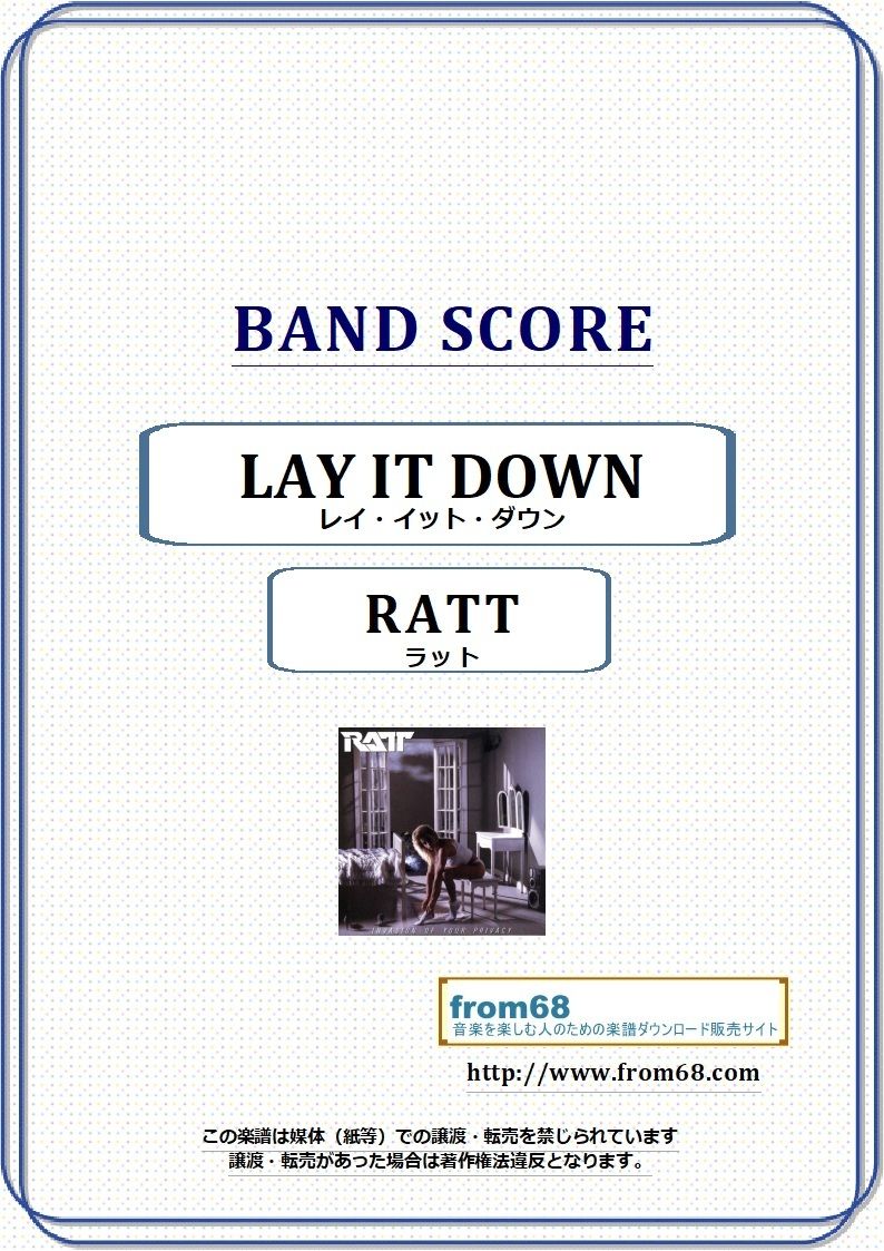 RATT(ラット) / レイ・イット・ダウン(LAY IT DOWN) バンド・スコア(TAB
