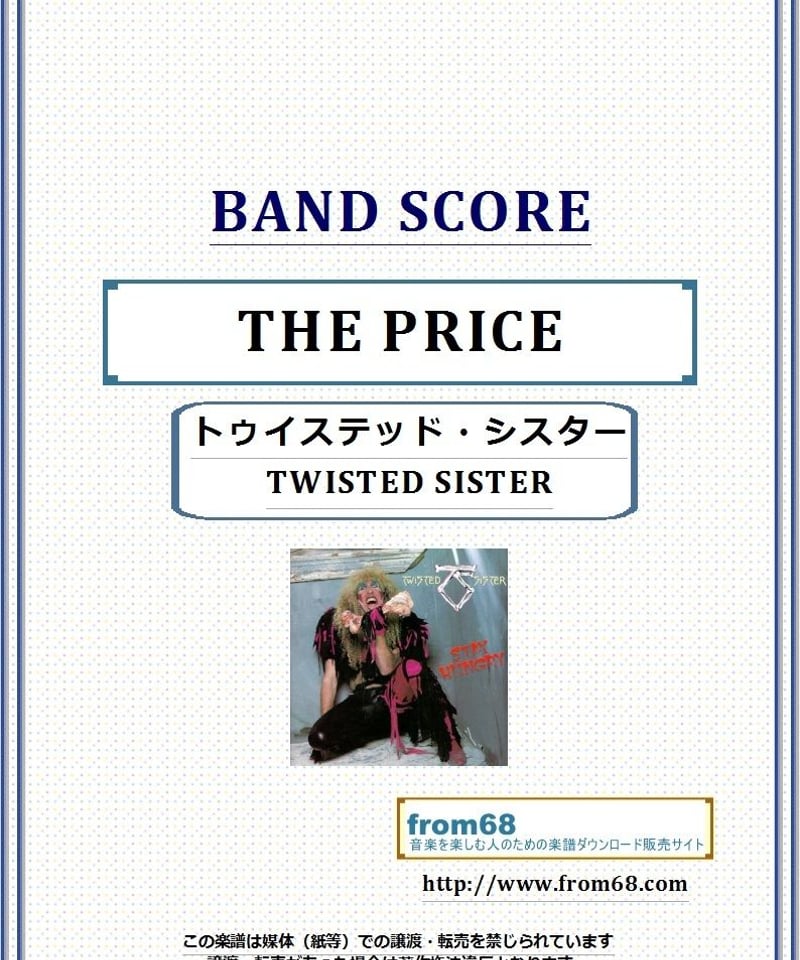 トゥイステッド・シスター(TWISTED SISTER) / THE PRICE バンド・ス