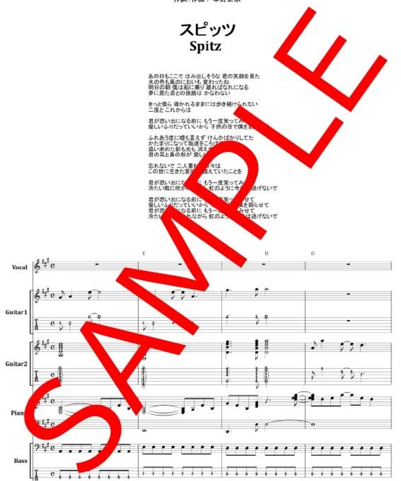 スピッツ (SPITZ) / 君が思い出になる前に バンド・スコア(TAB譜) 楽譜