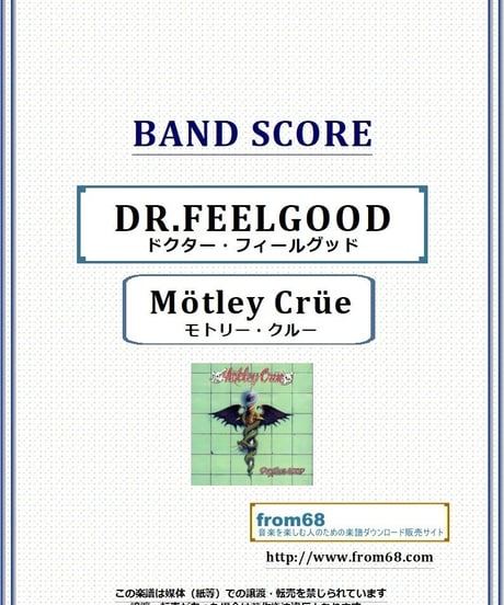 モトリー・クルー(MOTLEY CRUE)  / DR.FEELGOOD (ドクター・フィールグッド) バンド・スコア(TAB譜) 楽譜