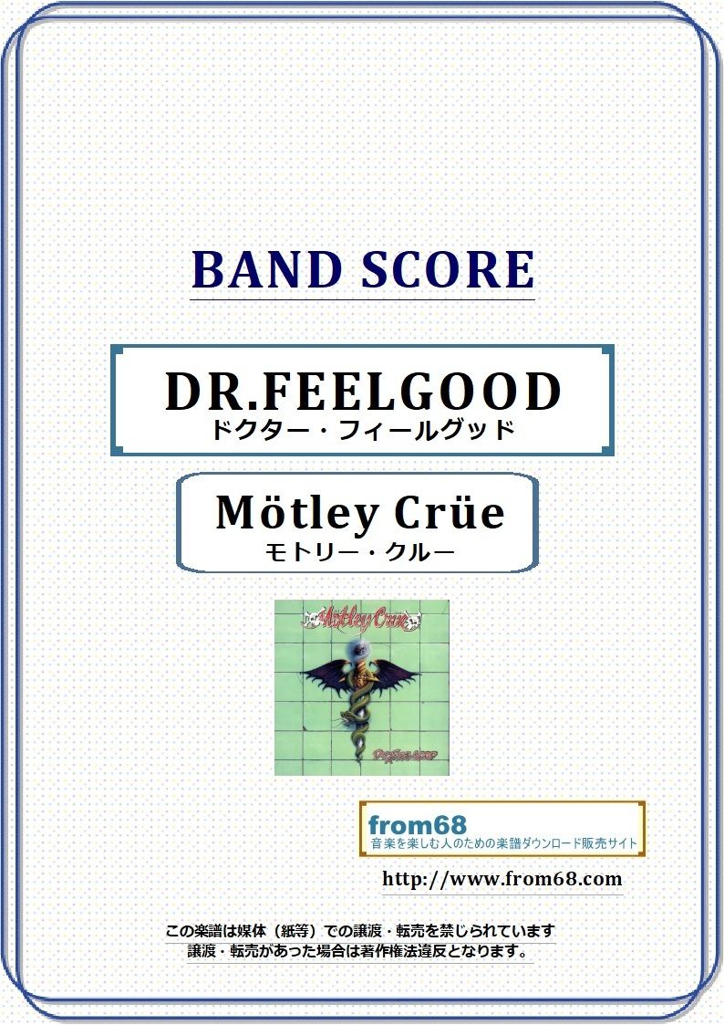 ※希少　バンドスコア   モトリークルー　ドクターフィールグッド 裁断済】モトリークルー DR. FEELGOOD バンドスコア - メルカリ