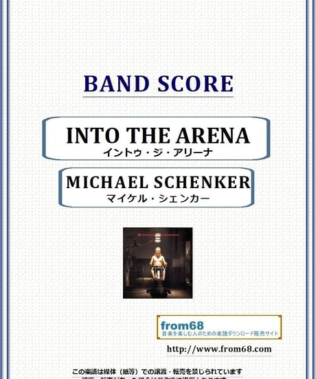 マイケル・シェンカー(Michael Schenker)  /イントゥ・ジ・アリーナ(INTO THE ARENA) バンド・スコア(TAB譜) 楽譜
