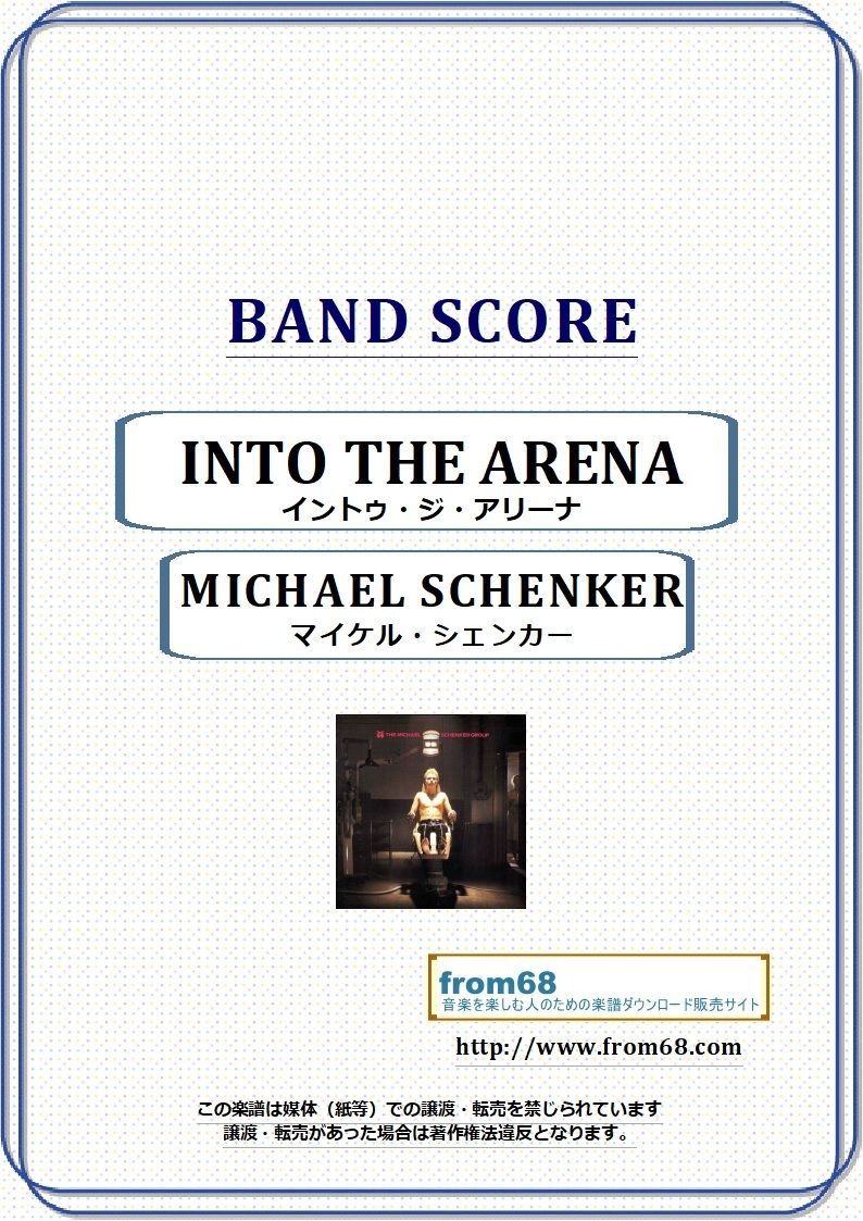 THE MICHAEL SCHENKER GROUP　限りなき戦い　バンドスコア THE MICHAEL SCHENKER GROUP 限りなき戦い バンドスコア MSG