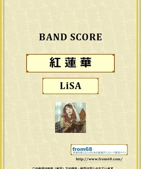 LiSA / 紅蓮華 (鬼滅の刃) バンド・スコア(TAB譜) 楽譜 from68
