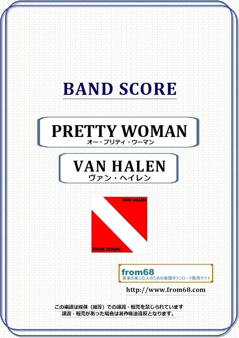 デイヴィッド・リー・ロス ヴァンヘイレン 楽譜 スコア VAN HALEN 6冊