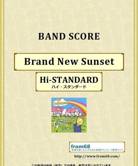 Hi-STANDARD (ハイ・スタンダード) / Brand New Sunset バンド・スコア (TAB譜) 楽譜
