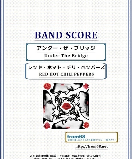 レッド・ホット・チリ・ペッパーズ(RED HOT CHILI PEPPERS)  / アンダー・ザ・ブリッジ (Under The Bridge) バンド・スコア(TAB譜) 楽譜