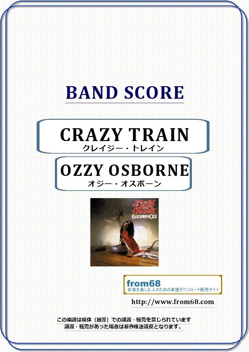 オジー・オスボーン( OZZY OSBOURNE) / クレイジー・トレイン(CRAZY TR