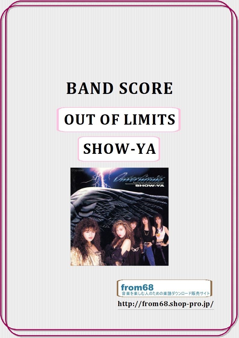 SHOW-YA(ショーヤ) / OUT OF LIMITS バンド・スコア (TAB譜) 楽譜