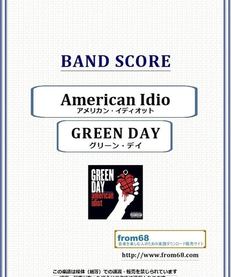 グリーン・デイ(GREEN DAY) / American Idiot (アメリカン・イディオット) バンド・スコア(TAB譜) 楽譜 from68