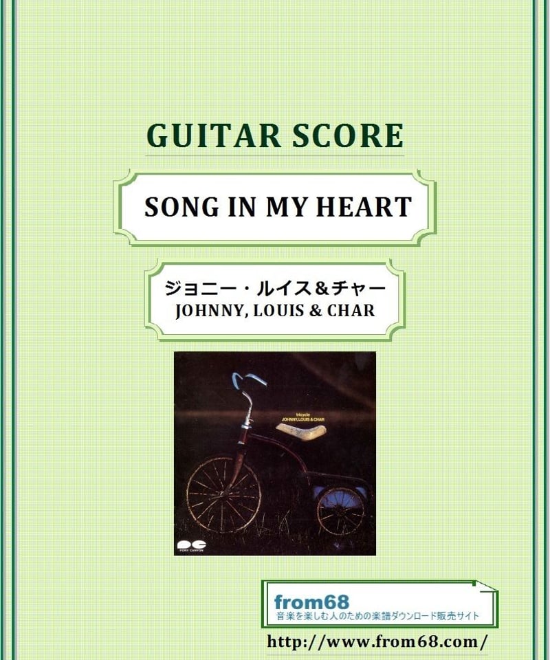 ジョニー・ルイス＆チャー(JOHNNY, LOUIS & CHAR) / SONG IN MY