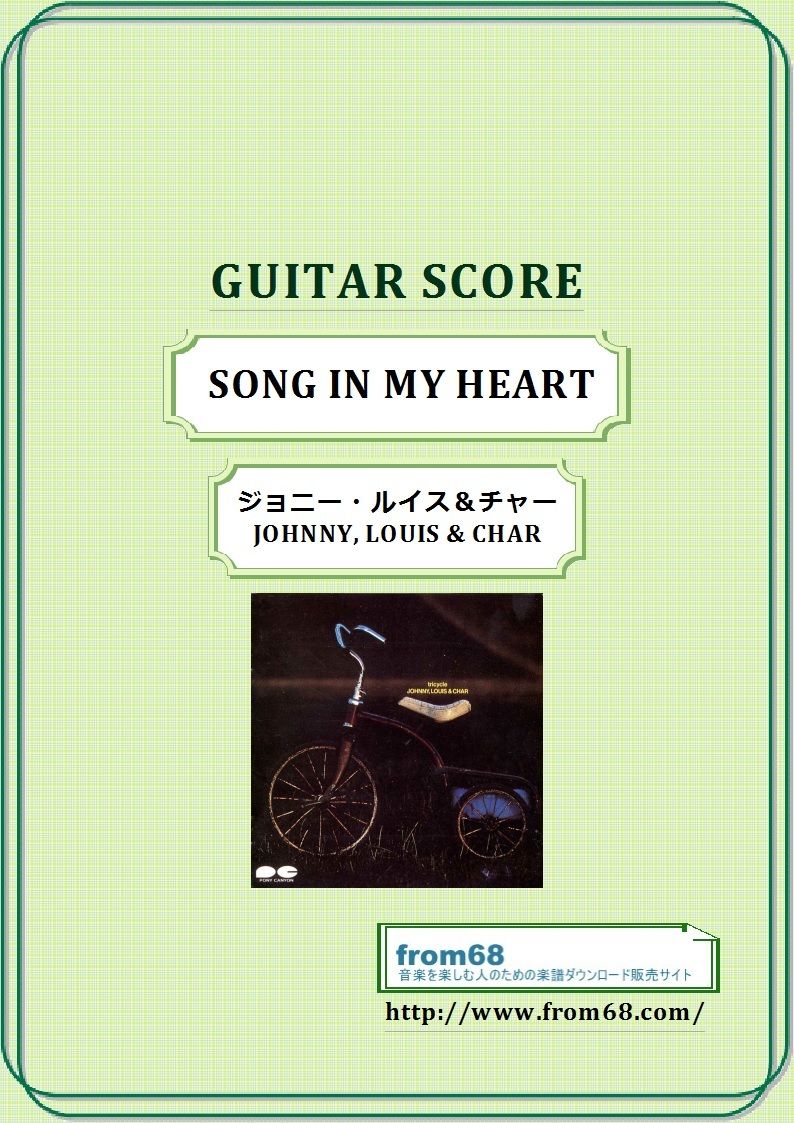 ジョニー・ルイス＆チャー(JOHNNY, LOUIS & CHAR) / SONG IN MY
