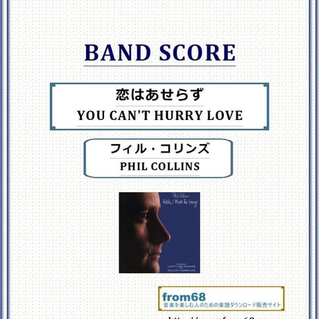 フィル・コリンズ (PHIL COLLINS) / 恋はあせらず(YOU CAN'T HURRY LOVE) バンド・スコア(TAB譜) 楽譜