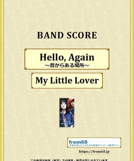 My Little Lover / Hello, Again ～昔からある場所～ バンド・スコア(TAB譜) 楽譜 from68