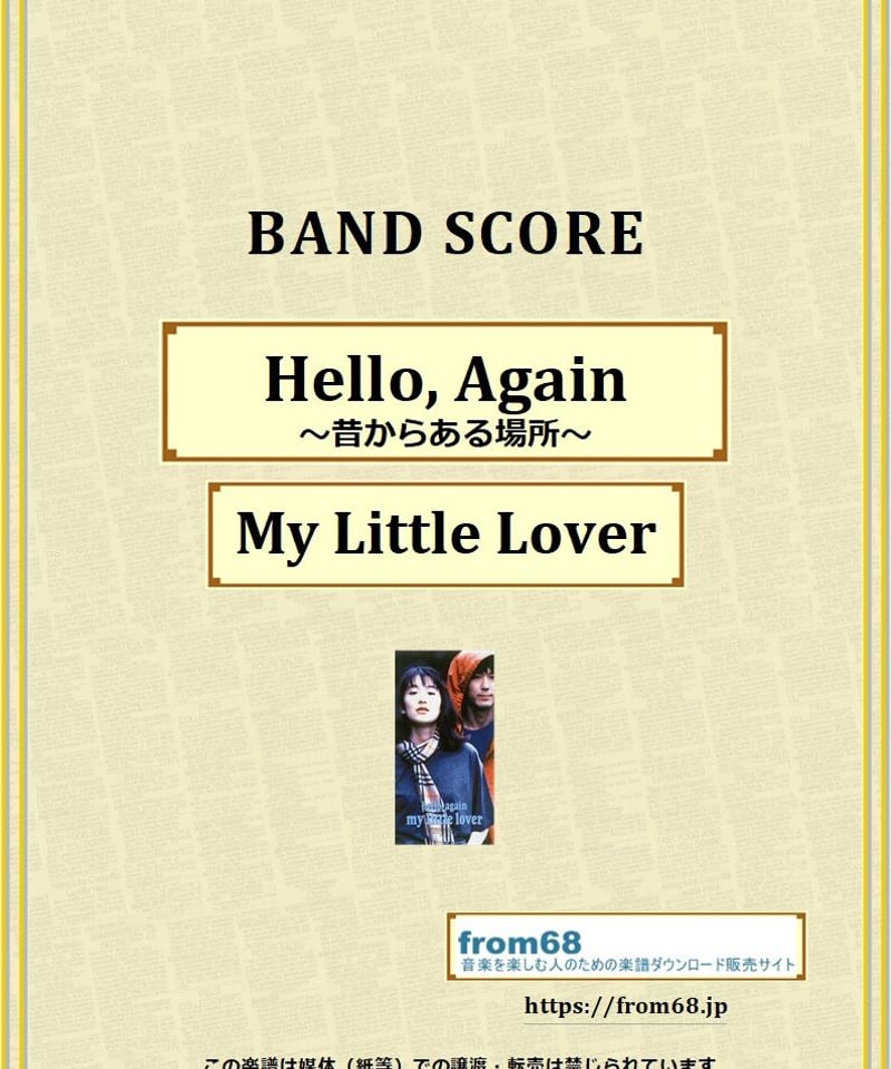 My Little Lover / Hello, Again ～昔からある場所～ バンド