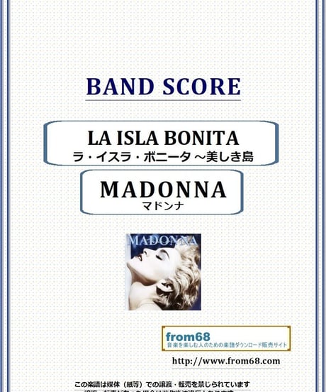 マドンナ(MADONNA)  / ラ・イスラ・ボニータ ～美しき島 (LA ISLA BONITA)バンド・スコア(TAB譜) 楽譜
