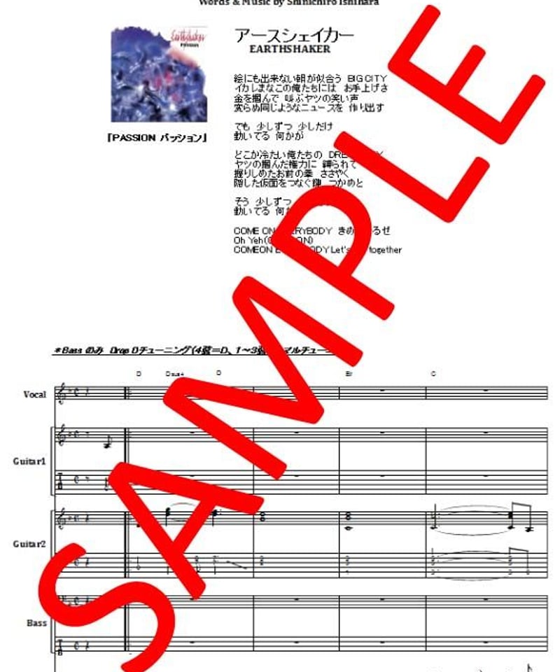 アースシェイカー/トレチュアリー バンドスコア レア