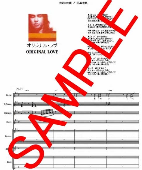 オリジナル・ラブ(ORIGINAL LOVE) / 接吻 KISS バンド・スコア(TAB譜)　楽譜