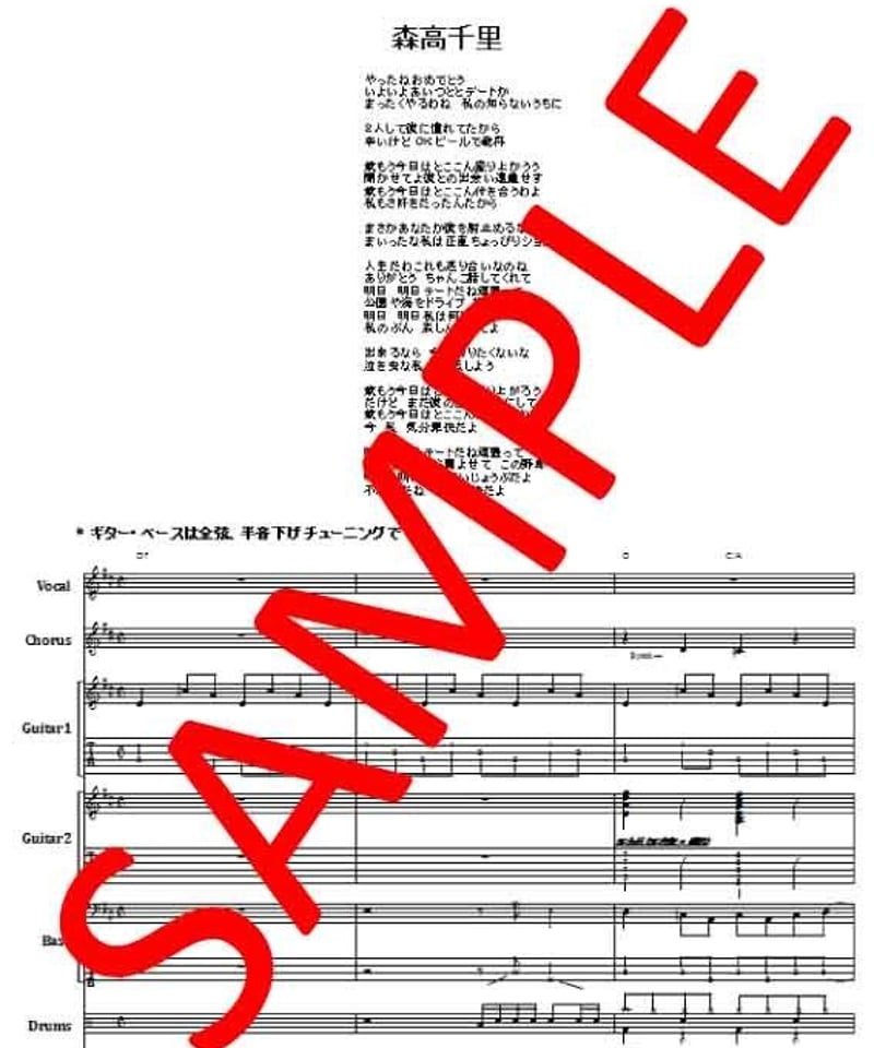 森高千里 / 気分爽快 バンド・スコア(TAB譜) 楽譜 | from68