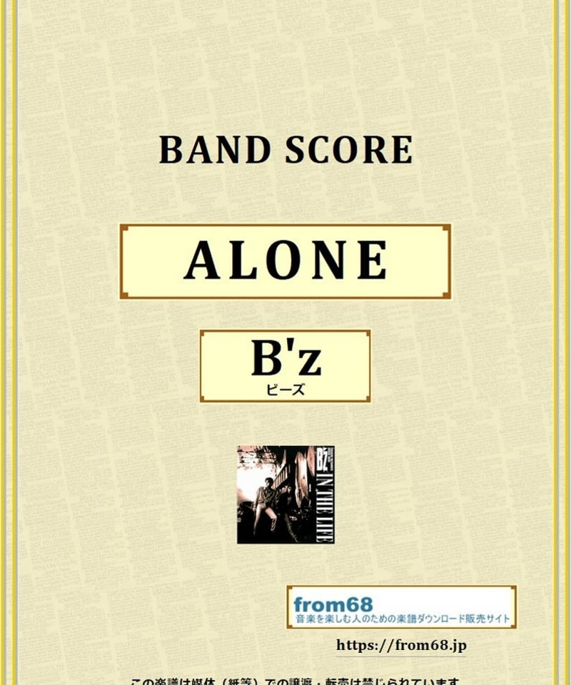 B'z (ビーズ) / ALONE(アローン) バンド・スコア(TAB譜) 楽譜 from68