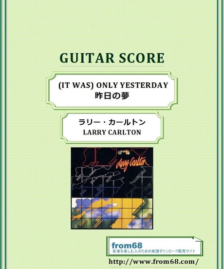 ラリー・カールトン(LARRY CARLTON)  / 昨日の夢  (IT WAS) ONLY YESTERDAY   ギター・スコア(TAB譜)  楽譜