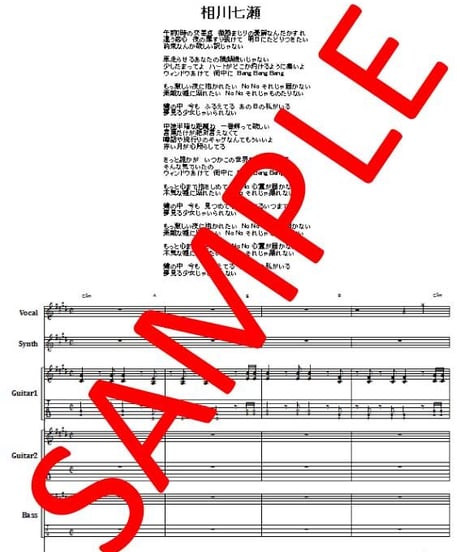 相川七瀬 / 夢見る少女じゃいられない　バンド・スコア (TAB譜)  楽譜 from68