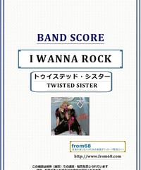 トゥイステッド・シスター(TWISTED SISTER) / I WANNA ROCK バンド・スコア(TAB譜) 楽譜